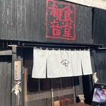 丼屋 七兵衛 - 