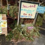 うれしいもの屋 - 