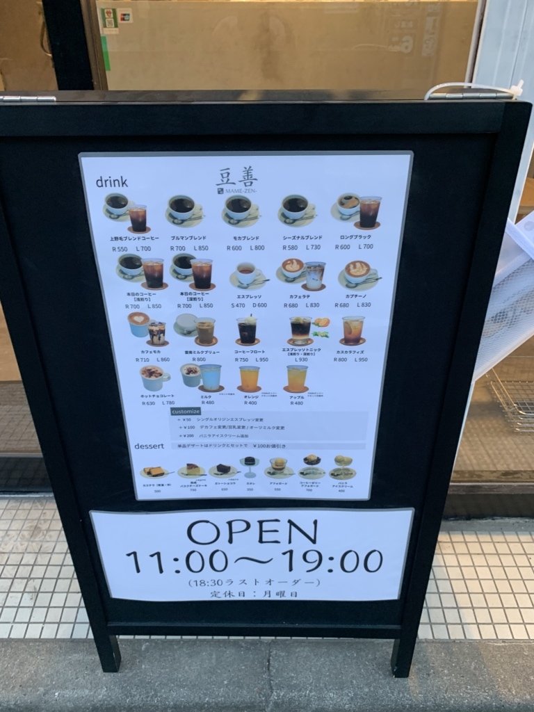 メニュー写真 : コーヒー豆専門店 豆善 上野毛店 （MAME-ZEN