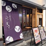 おばんざい ふじまさ - 