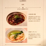 中国料理 SHI-EN - 