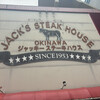ジャッキー ステーキハウス