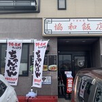 協和飯店 - 