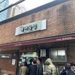 무교동 북어국집 - 