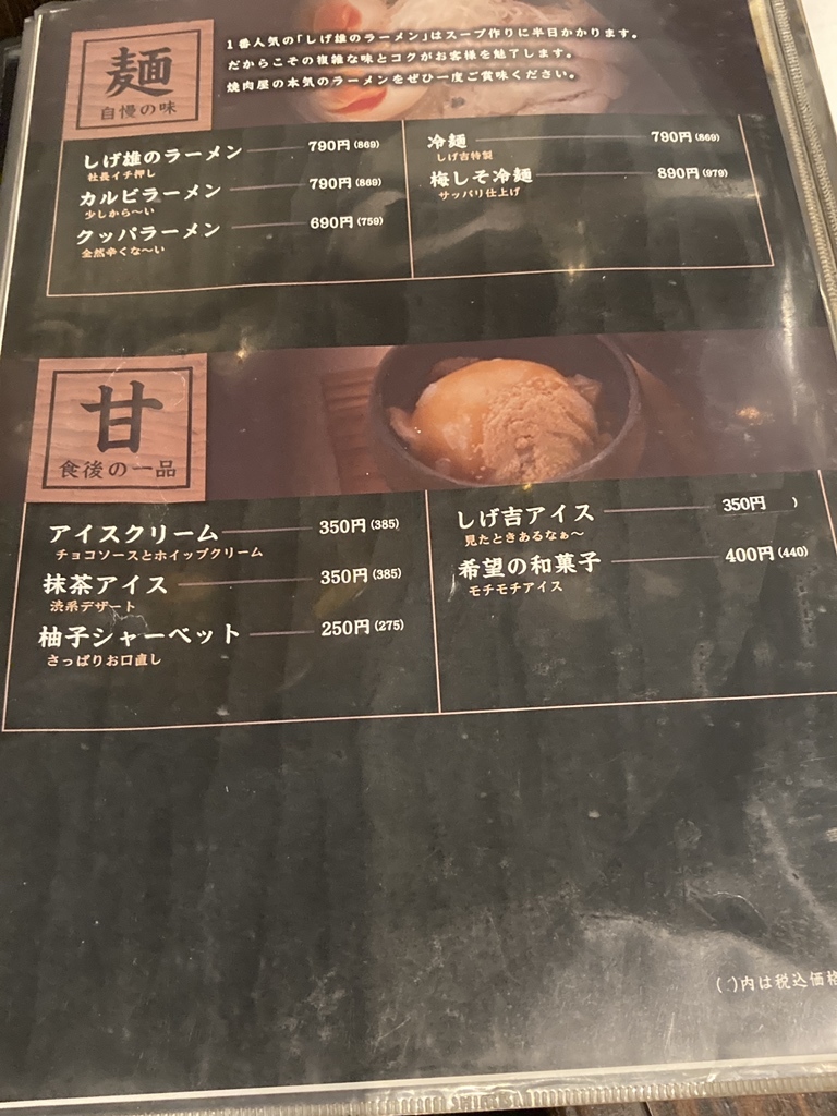 メニュー写真 : しげ吉 横浜元町店 - 石川町/焼肉 | 食べログ