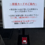 らあめん サンド - 順番待ち案内