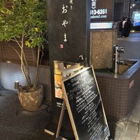 鉄板焼き あおやま - 