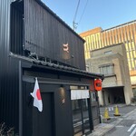 立ち喰い鮨 人人 - 