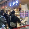 白えび亭 東京駅店