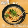 濃厚担担麺 博多 昊