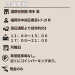 濃厚担担麺 博多 昊 - 