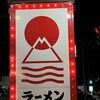 MEN-EIJI - 看板