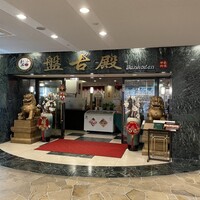 中国料理 盤古殿 新横浜プリンスホテル店 - 新横浜プリンスホテル　地下1階