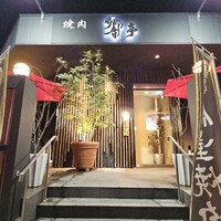 響亭 - 