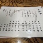 うなぎ割烹山田 - 