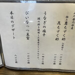 うなぎ亭 友栄 - メニュー