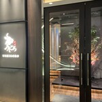 焼肉うしごろ - 