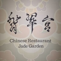 中国料理 翡翠宮 - 