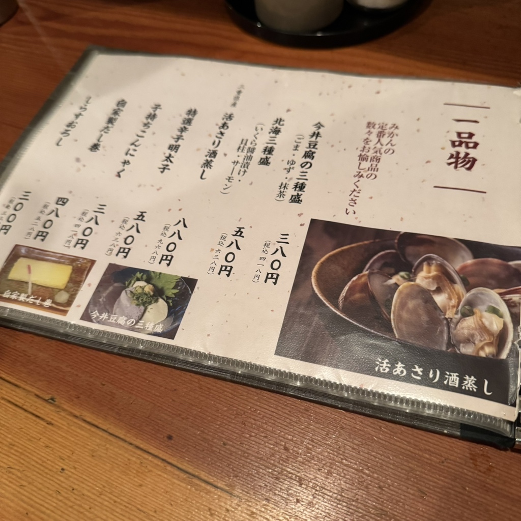 メニュー写真 : 【移転】みかん - 泉大津/海鮮 | 食べログ