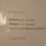 焼肉ホルモン 東治郎 - 黒毛和牛