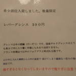 焼肉ホルモン 東治郎 - レバーグレンス