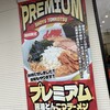 ラーメン山岡家 水戸城南店