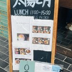 カフェ＆バル 太陽と月 - 