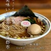 だし・麺 未蕾