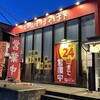 ぼちぼち 横浜白山店