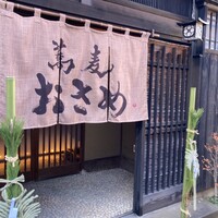 蕎麦おさめ - 