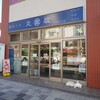 丸政 甲府北口店