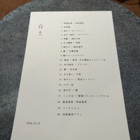 白土 - 
