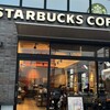 スターバックス・コーヒー 橿原中和幹線葛本店