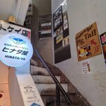 ヒナタ屋 - 店舗へ向かう階段