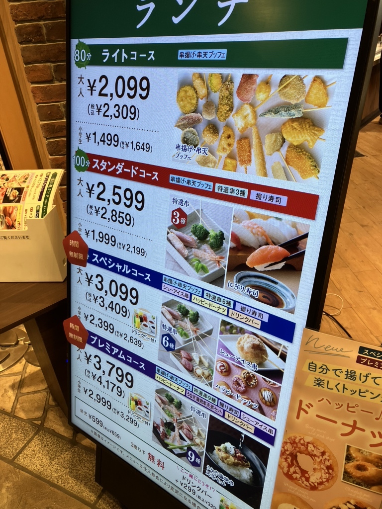 串揚げグランドメニュー メニュー写真 : 串揚げ・串天ブッフェ くし葉 横浜ワールドポーターズ