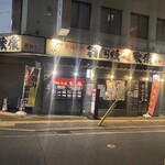 戦国焼鳥 家康 天神北店 - 