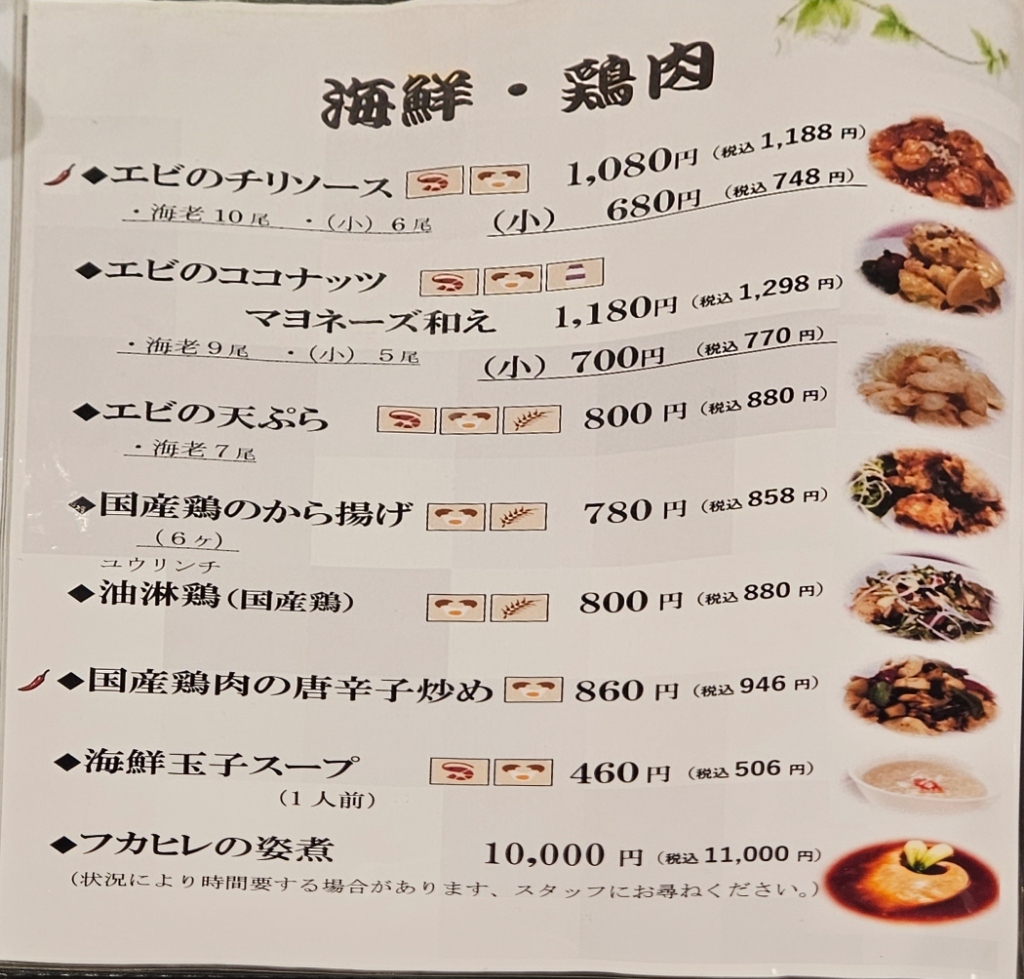 メニュー写真 : 彩食中華 中の家 - 下祇園/中華料理 | 食べログ
