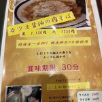 まる徳ラーメン - 