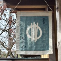 熊魚菴 本店 - 