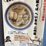 支那そば へいきち 二代目 - 