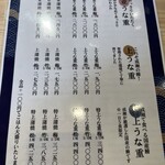 鰻の成瀬 堺浜寺店 - 