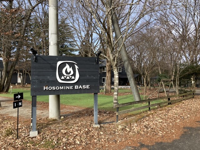 HOSOMINE BASE （細峯ベース） - 岩出山（その他）の写真