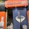 北海らーめん 喜龍 - 