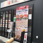 魚丼 - 