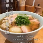 中華そば しば田 - 