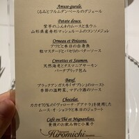 レストラン ヒロミチ - 