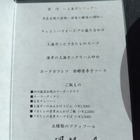 スーツァンレストラン陳 横浜店 - 