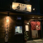 活うなぎ 橋本 - 