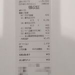 はま寿司 - レシート、docomoポイント使ったのでただ飯！