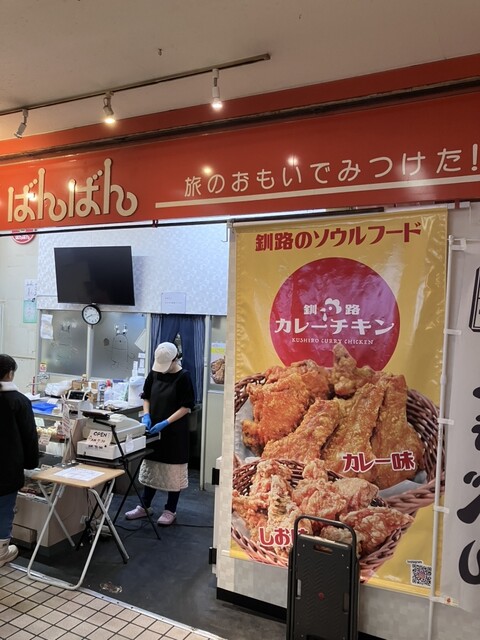 おにぎり屋 ばんばん - 釧路（おにぎり）の写真